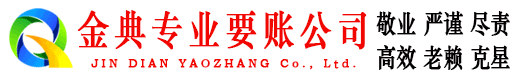 通许金典追债公司